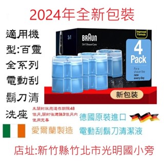 🪙非陸貨🪙新款德國Braun 百靈清潔液 電動刮鬍刀清潔液 匣式清潔液 清潔盒 CCR2 CCR4