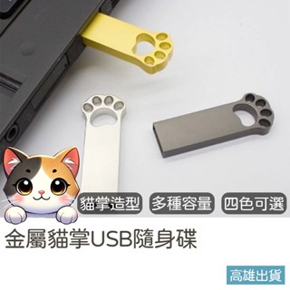 臺灣現貨免運 超迷你貓USB 最強隨身碟 32GB 64G 汽車音樂隨身碟32G usb隨身碟 貓爪隨身碟 貓掌隨身碟