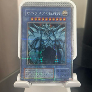 遊戲王 G4-02 歐貝利斯克的巨神兵 銀字半鑽 經典神之卡