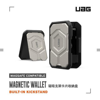 75海 UAG 磁吸支架卡片收納盒-鈦金(支援MagSafe)