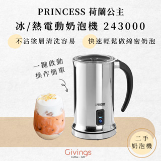 〔二手〕Princess荷蘭公主 冰/熱電動奶泡機 奶泡機 奶泡壺 全自動打奶泡器 小型家用打奶泡器 243000