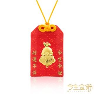 【今生金飾】福兔迎祥御守(贈彌月龍袍禮盒or鳳袍禮盒or三寶禮盒三選一)