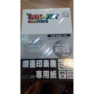 INK JET A4-A3 噴墨印表機專用紙100磅150入