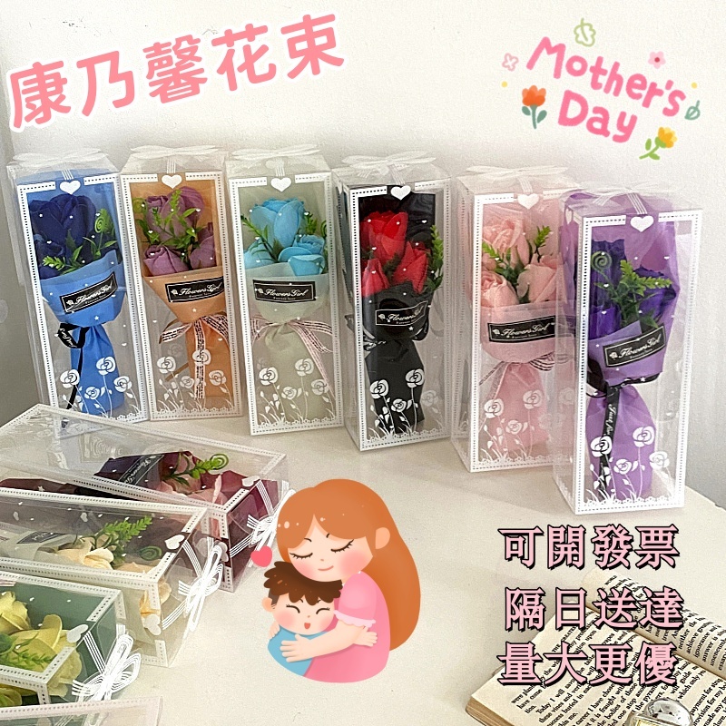 【桃園出貨 可開發票】母親節禮物 康乃馨花束 玫瑰花束 香皂花束 仿真玫瑰花 盒裝玫瑰花 公司活動送禮 禮物地推禮品