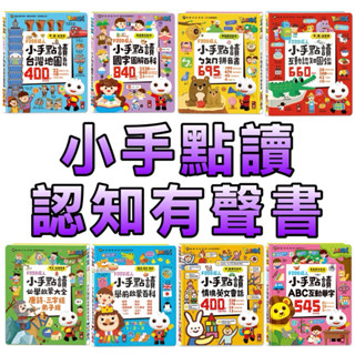⭐️新書現貨⭐️［童趣店鋪]風車～FOOD超人小手點讀-ㄅㄆㄇ拼音書/互動認知圖鑑/學前啟蒙百科/有聲寶盒