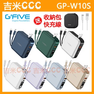 吉米CCC【免運費+送收納包+快充線】G'Five GP-W10S 勁量無線充多功能行動電源☆10000mAh、AC插頭