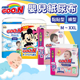 【臺灣現貨 24H發貨】日本大王 GOO.N 透氣舒柔 迪士尼系列 尿布 黏貼型 褲型