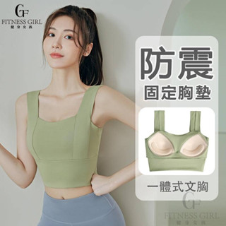 🔥臺灣出貨🔥開發票 運動內衣 中高強度 防震跑步 專業 運動背心 速乾排汗 運動上衣女 瑜伽 跑步 健身背心 運動bra