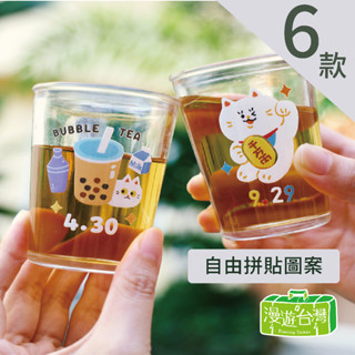 【漫遊臺灣X猴子設計】收藏杯 玻璃杯 啤酒杯 DIY自己貼 好日拼一杯 6款任選 2025新品