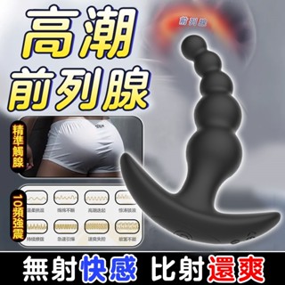 震動肛塞 拉珠 後庭按摩棒 前列腺按摩器 後庭刺激 前列腺高潮 後庭塞 菊花塞 肛門塞 男用自慰器 外出穿戴 情趣用品