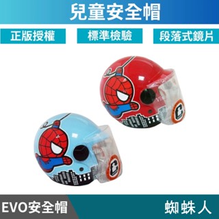 🔥拉風帽🔥EVO 兒童安全帽 CA 蜘蛛人 半罩安全帽 小朋友安全帽 卡通安全帽 童帽