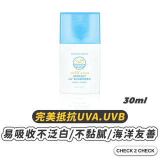 DREAM TREND-海洋友善 全護抗UV防曬乳 SPF50+ 清爽防曬乳【CLD01LM002】