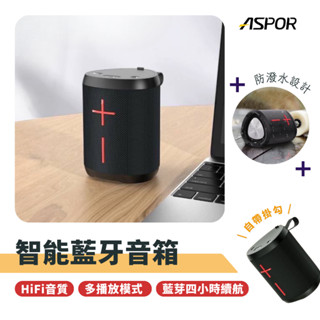 當日寄送｜ASPOR｜防水藍芽音箱 藍芽喇叭 A663 BSMI／NCC雙認證 無線喇叭 藍芽喇叭 無線音響
