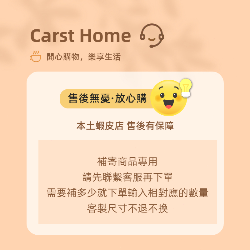 【Carst Home】居家生活 客製 運費 補差價 保固卡 可客製化 客製化商品不支持退換