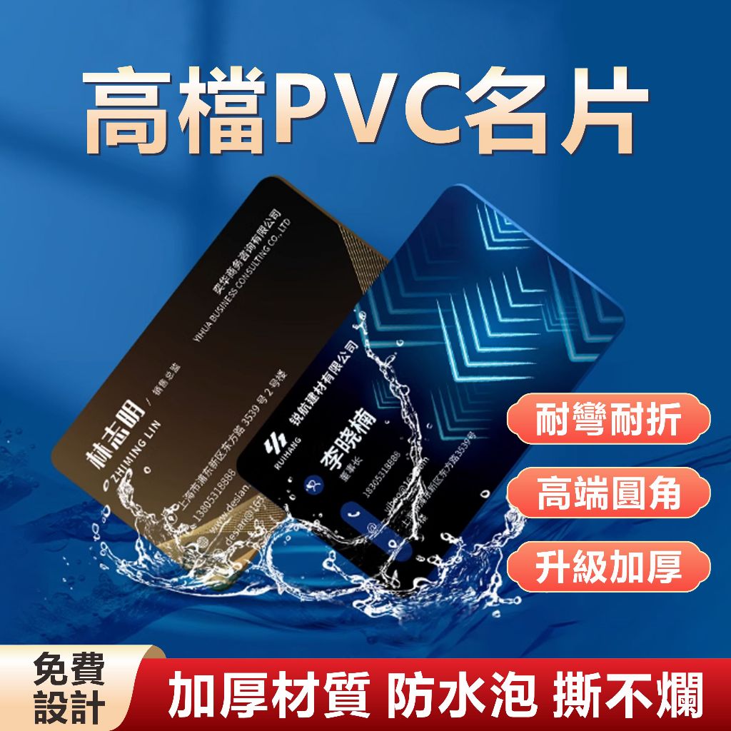 PVC名片定製 高檔名片 防水名片 高檔商務名片 名片定製 卡片定製 會員卡 貴賓卡 禮品卡 PVC名片 透明名片 透明