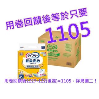 來復易 輕柔安心尿片 270片#309210