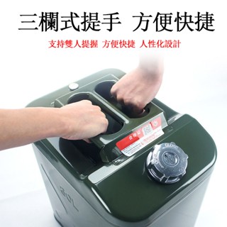加厚油桶 汽油桶 鐵桶 油桶 油箱 柴油桶 柴油壺 汽油壺 30升 20升 10L 柴油鐵桶 加油桶 車載汽車備用油箱