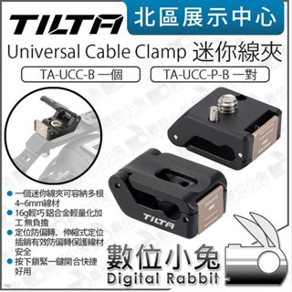 數位小兔【 TILTA 鐵頭 迷你線夾 TA-UCC-B 一個 TA-UCC-P-B 一對】整線器 整線夾 收線器 線夾