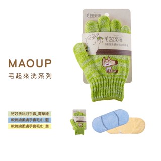 ◤Otis◥⇝ 毛起來 洗澡工具系列 軟綿綿柔膚手套毛巾 好好洗沐浴手套 洗澡巾 沐浴手套 寵物洗澡 貓 狗 寵物美容
