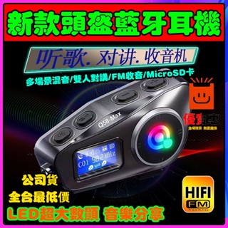 單日出🔥Q58安全帽藍牙耳機 支援對講 多功能安全帽耳機 行車記錄器 防水防塵 音樂分享 摩托車 對講機 防水 插線耳機