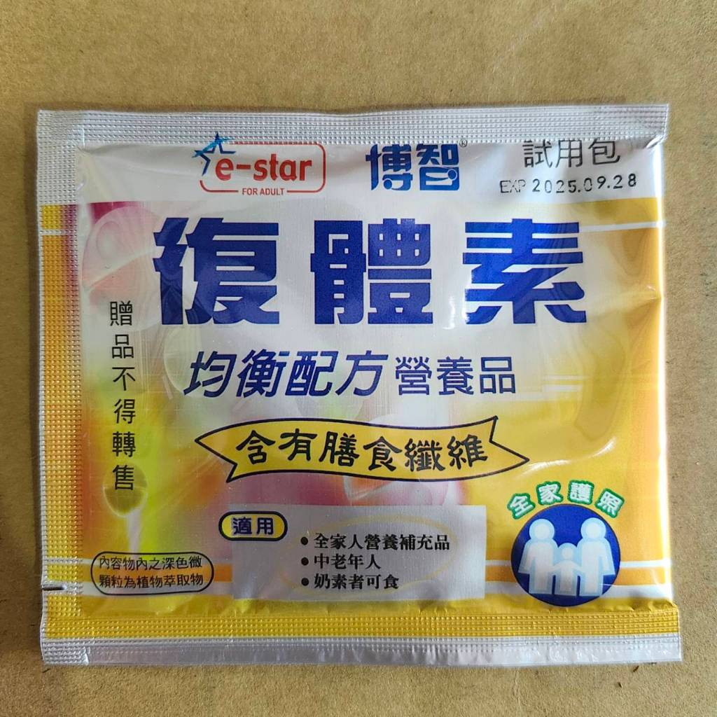試用包 博智 復體素 均衡配方營養品 15公克/包