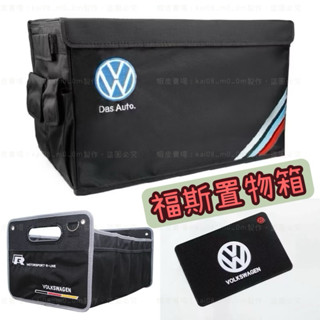 現貨 GOLF TIGUAN T5 T6 T-CROSS T-ROC TOURAN POLO 儲物箱 收納箱後車廂置物箱