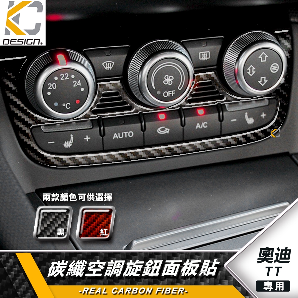 真碳纖維 AUDI 奧迪 TTRS TT TTS 卡夢 導航 大燈 空調圈 冷氣框 按鈕 中控 排檔 碳纖維 貼