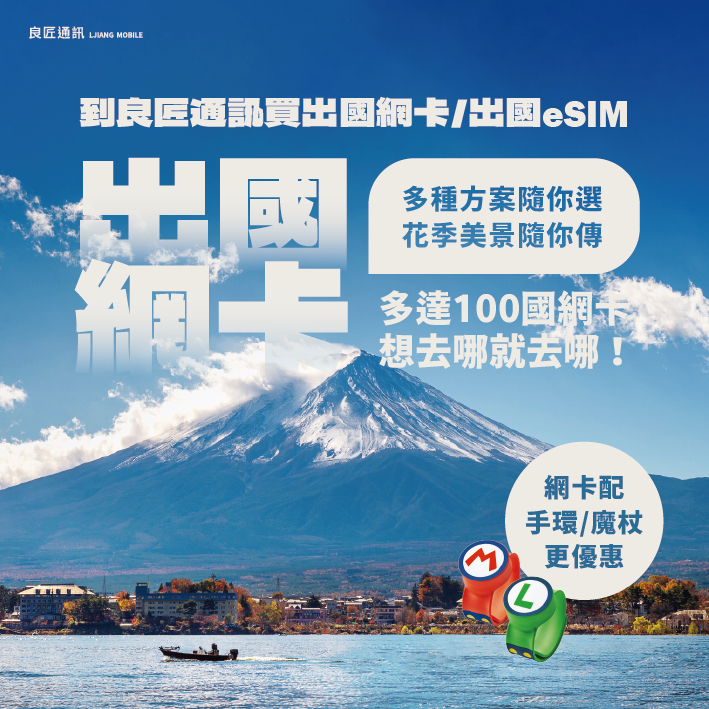 日本網卡 旅遊  日本上網 日本網卡 出國必備 北海道 沖繩 大阪 東京 日本SIM卡 快易通網卡 搭配手環優惠