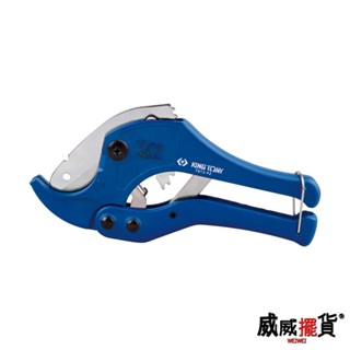 KING TONY 金統立｜6~42mm PVC棘輪切管器 塑膠管剪刀 大型切刀｜7913-42｜臺灣製【威威擺貨】