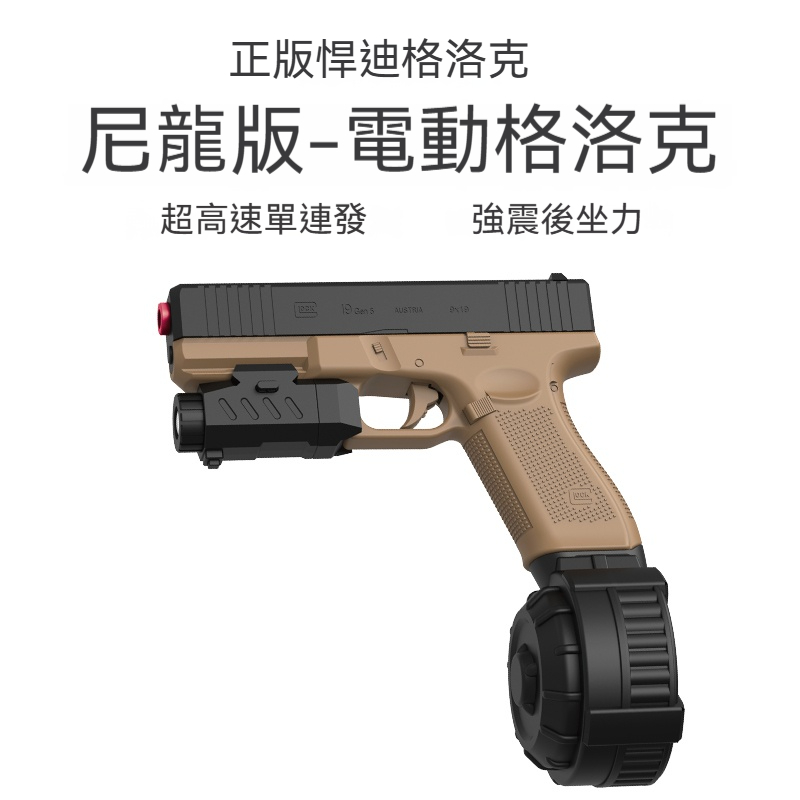 【贈彈鼓】正版悍迪格洛G17水彈發射器 電手 射擊玩具 電動連發/單發 兒童玩具 科教模型 WG吃雞玩具 全自動 禮物
