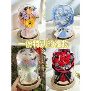 永生花玻璃罩 生日禮物 七夕情人節 畢業禮物 玫瑰花 聖誕節 花束 香皂花禮物 告白求婚 乾燥花