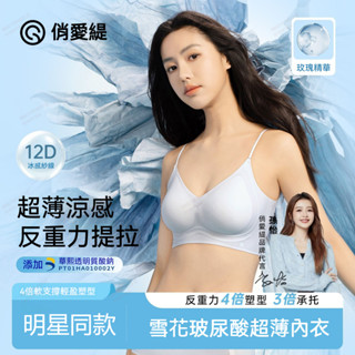 【明星同款】夏季涼感冰絲反重力提拉承託內衣 涼感內衣 冰絲內衣 夏天內衣 透氣冰涼內衣 無痕內衣 無鋼圈內衣 運動內衣