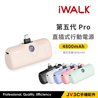 iWALK PRO 第五代 行動電源 直插式電源 加長版 快充 行充 行動電源 充電寶 移動電源 口袋電源 迷你行動充