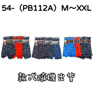 ☆54-（PB112A ）PLAYBOY 色印針織平口褲 四角褲 男內褲 M～XXL