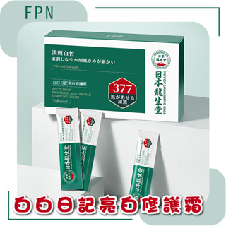 【FLORT】FPN 日本龍生堂 377白白日記 菸鹼醯胺 保濕面霜 精華乳 緊緻 面霜 精華液 377精華液