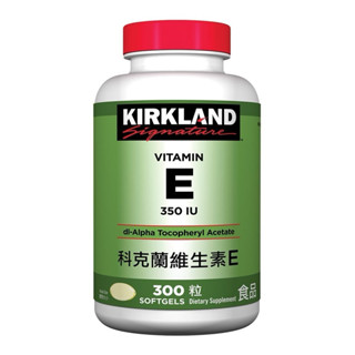 《Costco 好市多代購》 Kirkland Signature 科克蘭維生素E 350IU