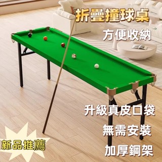 廠家直銷📌摺疊撞球桌 家用撞球桌 訓練檯球桌 斯諾克訓練桌 室內折疊桌 小型球桌 訓練檯球桌 練習撞球桌 五分點撞球桌