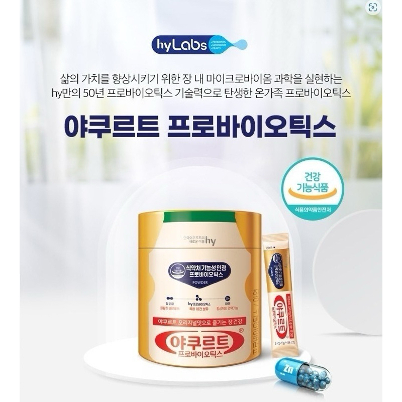韓國 HY Labs 養樂多益生菌(2g*60)/桶 -Yakult