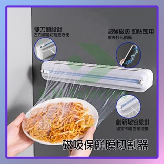 保鮮膜切割 保鮮膜切割盒 保鮮膜切割器 磁吸免打孔保鮮膜切割器 多功能保鮮膜刀 保鮮膜收納盒 錫箔箔紙烘焙紙切割器
