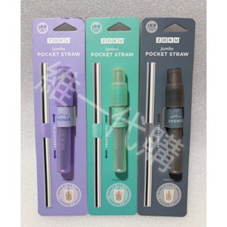 『臺灣現貨』日本⛩️ZOKU 18/8 不鏽鋼伸縮式吸管/附收納盒與清洗刷