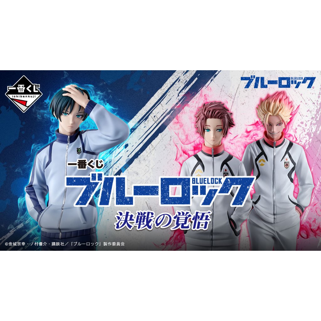 🔥鹿本🔥日版 一番賞 藍色監獄 決戰的覺悟 A賞糸師凛 B賞糸師冴 C賞 士道龍聖 最後賞 凪誠士郎 潔世一 畫版 公仔