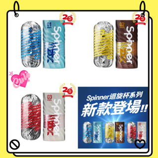 狂野情趣 日本TENGA SPINNER DX系列 極上迴旋杯 可重複使用飛機杯 自慰杯 自慰套 自慰器 附潤滑液
