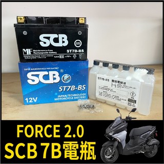 💥免運現貨💥 山葉 FORCE 2.0 電瓶 機車電池 SCB 7號 STX7B-BS 機車電瓶 7號 電池 機車用電池