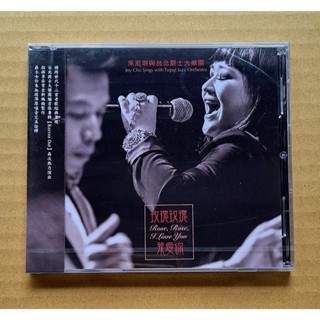朱渱琪與臺北爵士大樂團 玫瑰玫瑰我愛你CD 李承育 臺北爵士大樂隊 Taipei Jazz Orchestra TJO