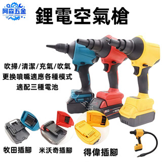 🔥吹水機 吹塵槍 吹塵機 多功能吹塵機 牧田款 得偉款 米沃奇款 吸塵器 便攜鼓風機 無線空氣槍 空氣除塵槍