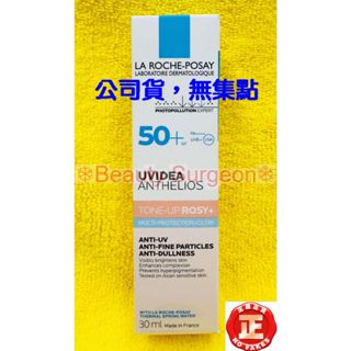 【Sugeon】理膚寶水全護清透亮顏防曬隔離乳SPF50+ PA++++30ML新瑰蜜霜 2027/10公司貨無集點標籤