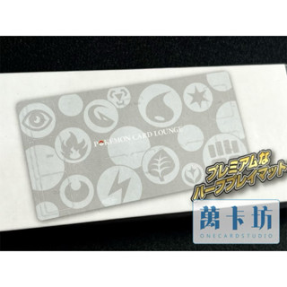 萬卡坊 / 寶可夢 PTCG 日版 Pokemon lounge 限定 卡墊 橡膠對戰桌墊 未拆封