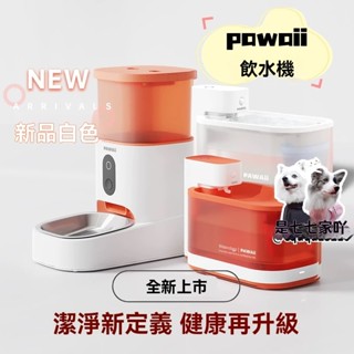 【臺灣現貨】Pawaii怡爪貓咪飲水機 淨水器 寵物智慧自動不插電 無線喝水飲水器 NSF濾芯 寵物飲水機