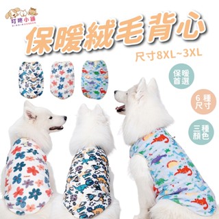 【叮咚小舖】狗衣服/菱格紋/絨毛衣/法蘭絨/珊瑚絨/狗背心/狗毛衣/寵物衣服/狗衣/絨毛衣/保暖衣/寵物衣【H303】