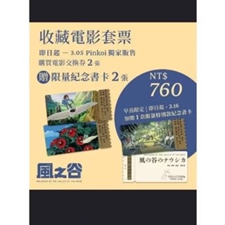 風之谷 霍爾的移動城堡 數位紀念版 電影復古書卡組(3張) 吉卜力